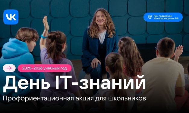 VK запускает новый сезон профориентационной акции «День IT-знаний»