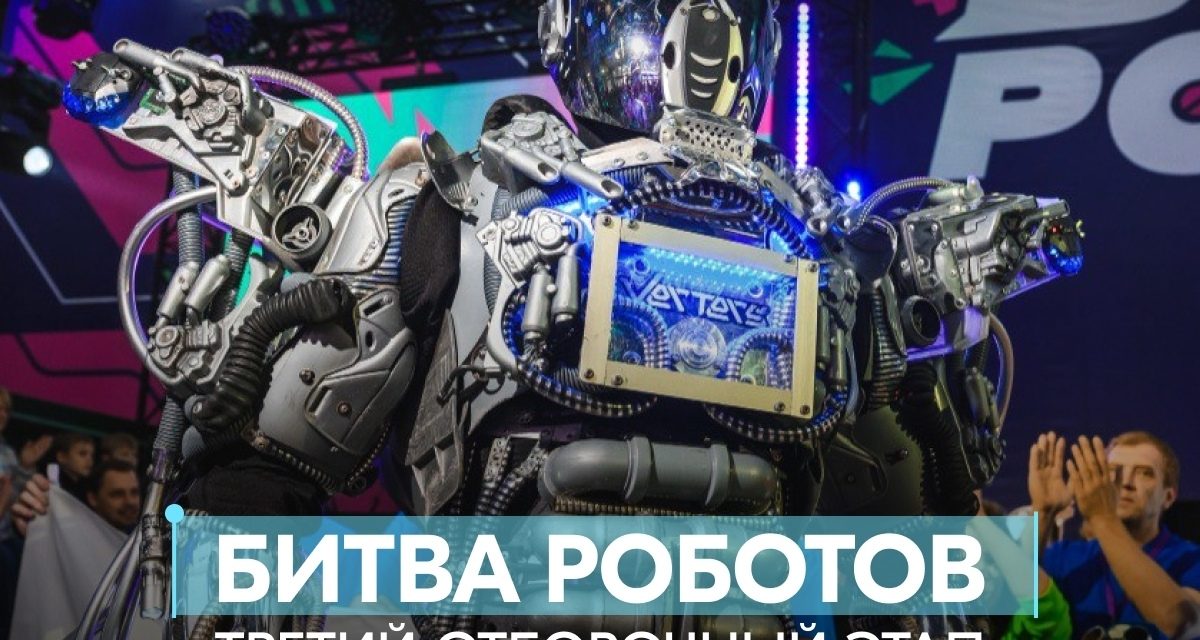 Стальные титаны выходят на ринг