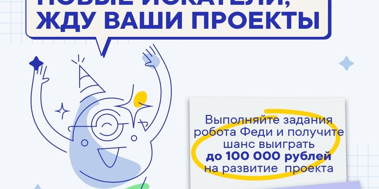 Открыт приём заявок на конкурс Фонда Тимченко для детских проектных команд «Новые искатели»