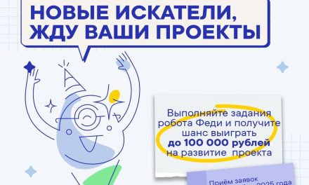 Открыт приём заявок на конкурс Фонда Тимченко для детских проектных команд «Новые искатели»