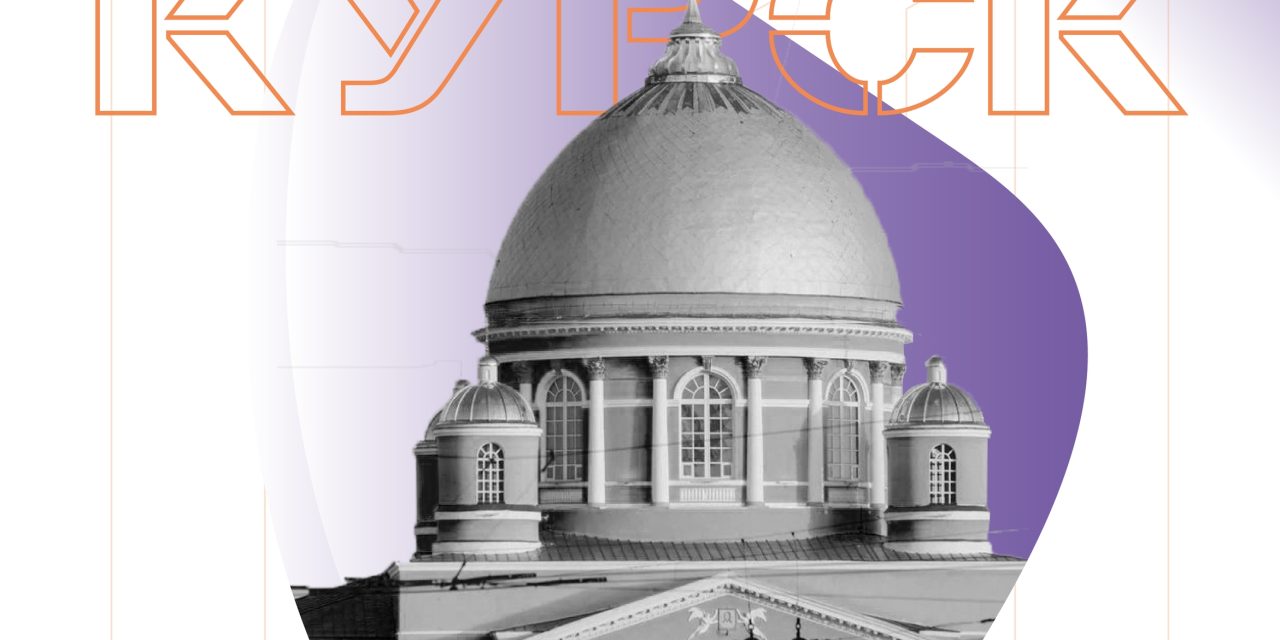 Курску сегодня — 993 года!