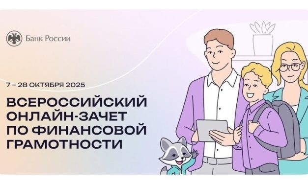 Проверьте свою финансовую грамотность — пройдите Финзачет!