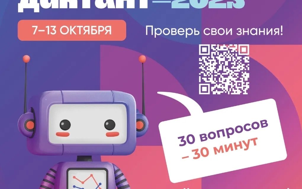 Стартовал Седьмой Статистический диктант