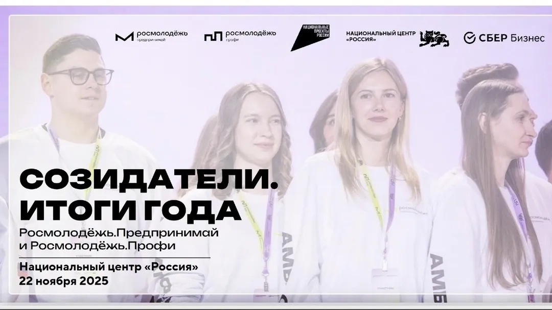 Главное мероприятие года от Росмолодёжь.Предпринимай и Росмолодёжь.Профи!