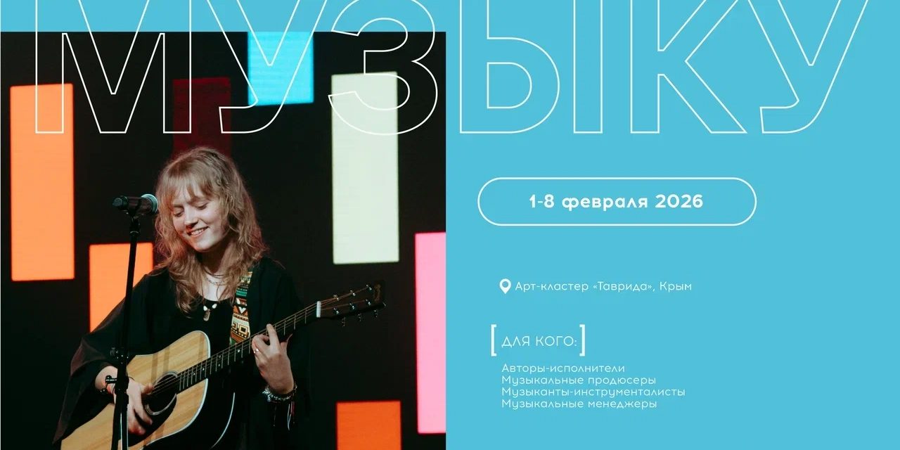 Идёт набор на программу «Делай музыку»