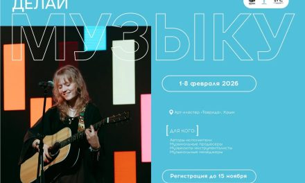 Идёт набор на программу «Делай музыку»