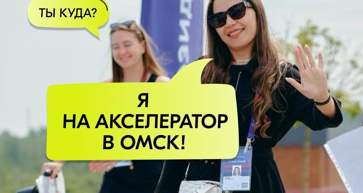 Акселератор по направлению «Производство»