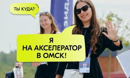 Акселератор по направлению «Производство»