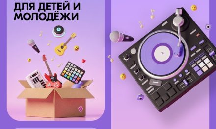 Президентский фонд культурных инициатив объявляет о первом отборе на создание музыкального контента для детей и молодёжи