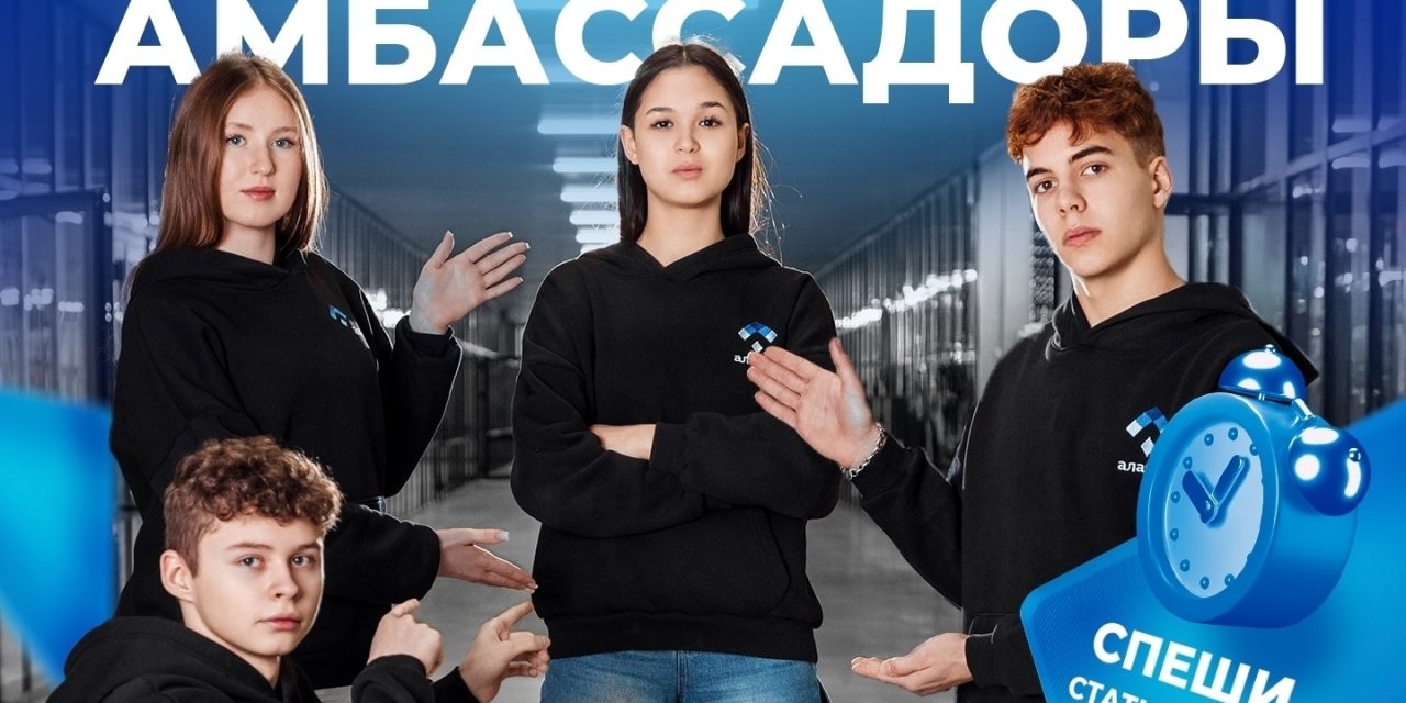 Остались считанные дни до конца приема заявок на участие в проекте «Амбассадоры «Алабуга Политех»