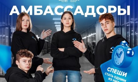 Остались считанные дни до конца приема заявок на участие в проекте «Амбассадоры «Алабуга Политех»