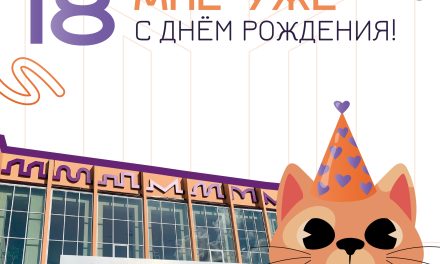 Областному Дворцу молодёжи — 18 лет!