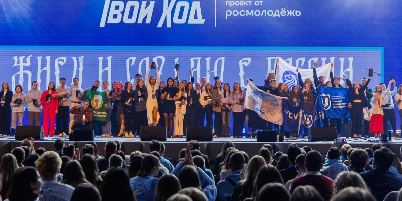 Всероссийский студенческий форум «Твой Ход — 2025» пройдёт с 13 по 16 декабря в Москве