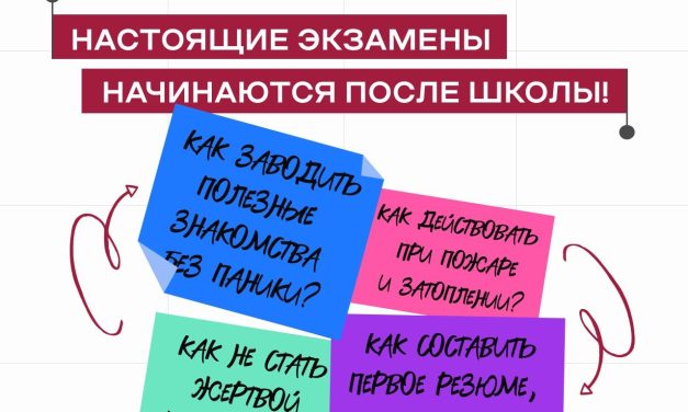 Настоящие экзамены начинаются после школы