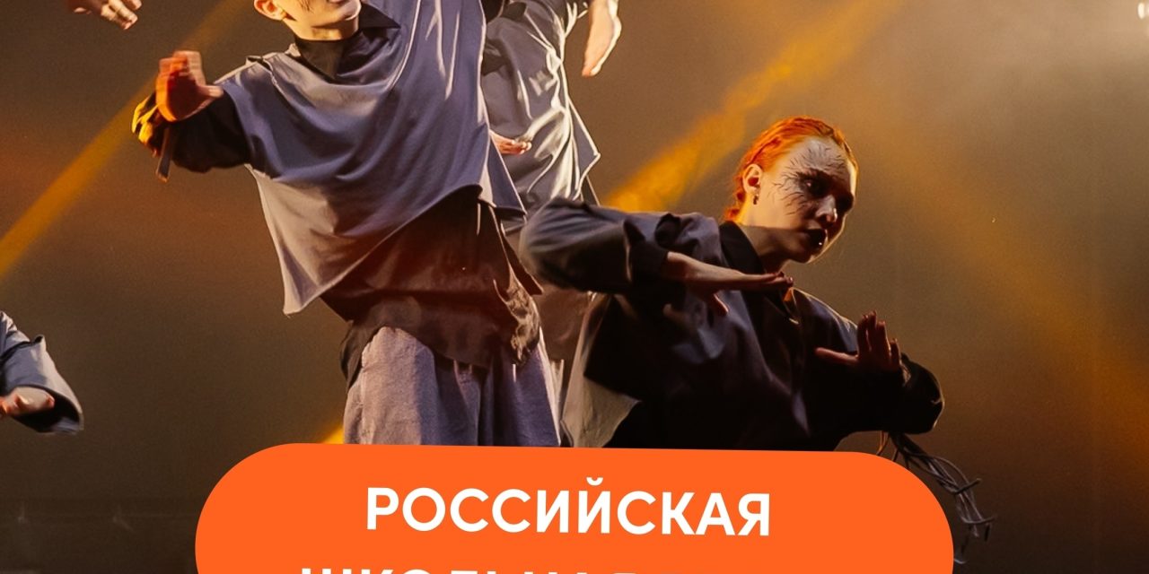 Продолжается приём заявок на Российскую школьную весну