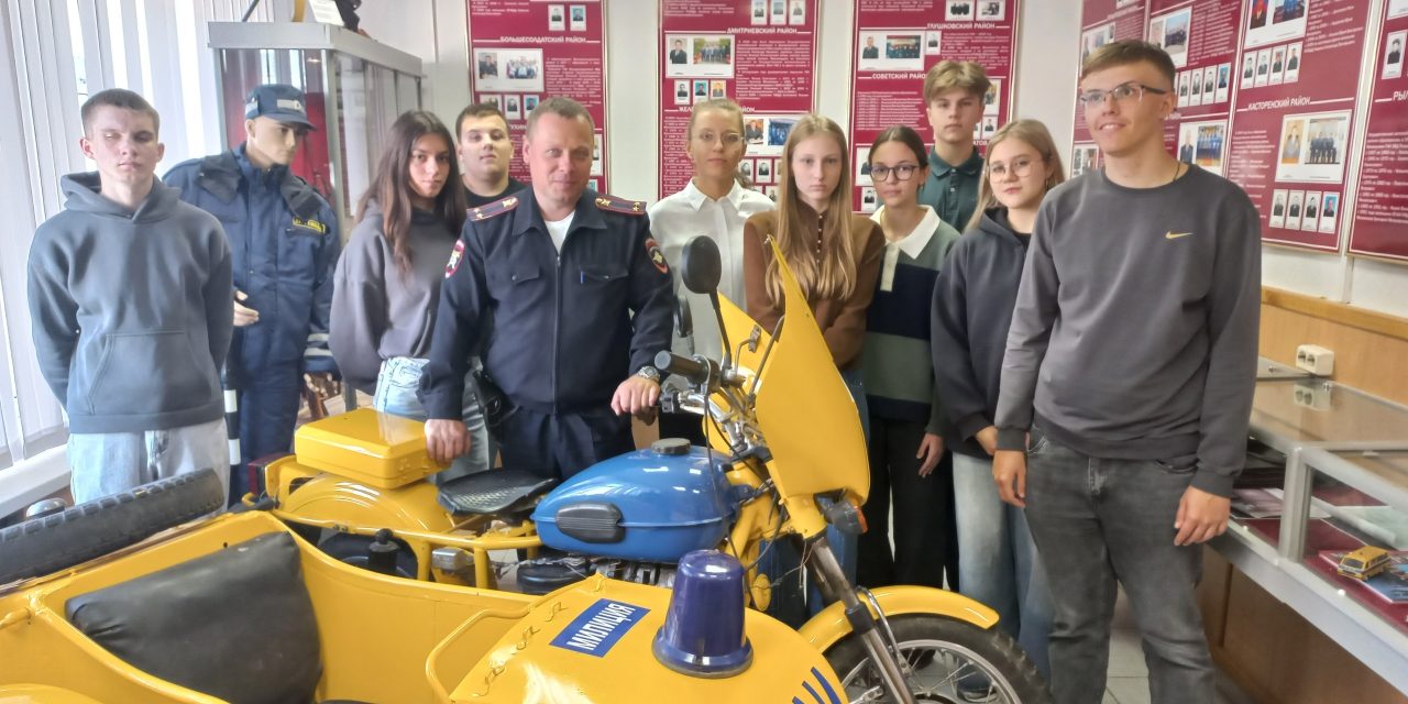 Обучающиеся в секции «Юный автомобилист» областного Дворца молодежи совершили экскурсию в музей истории ГАИ – ГИБДД Курской области