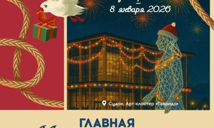 Новогодний Крым ждёт!