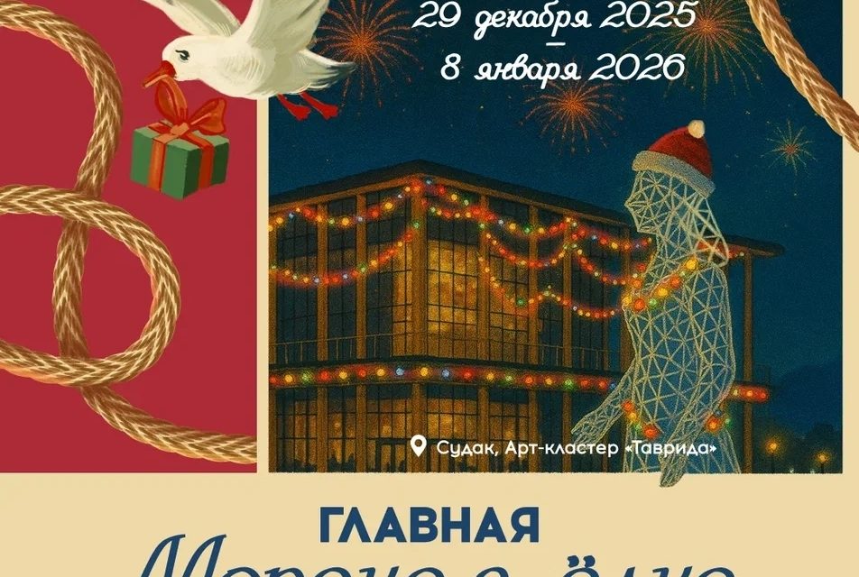 Новогодний Крым ждёт!