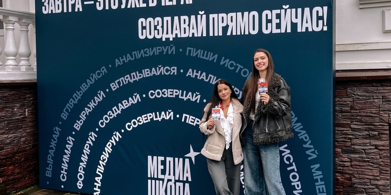 Образовательный интенсив «МедиаШкола»