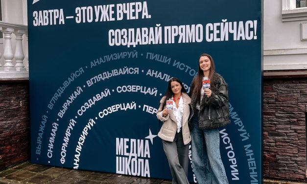 Образовательный интенсив «МедиаШкола»