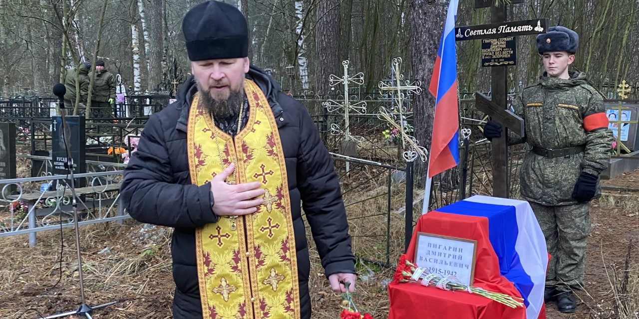 Курские поисковики во Владимирской области простились с гвардии сержантом Дмитрием Васильевичем Пигариным