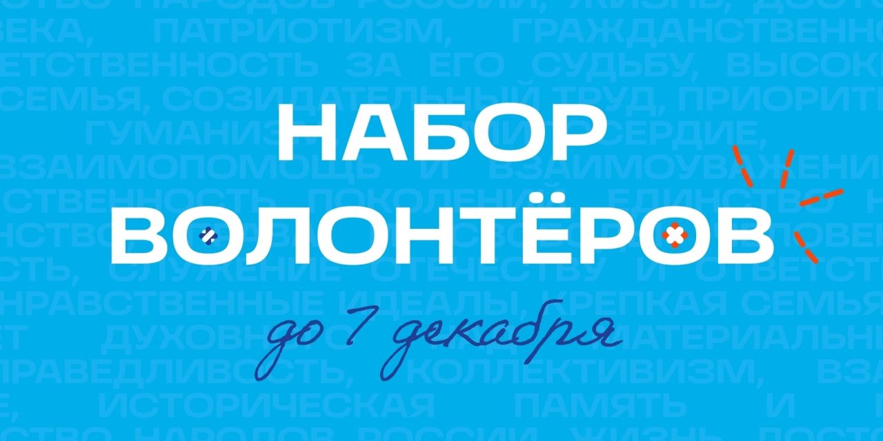 Всероссийский студенческий форум «Твой Ход» ищет 200 волонтёров