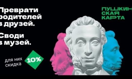 «Веди родителей в музей»