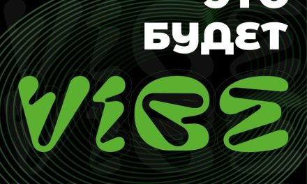 Креативный форум VIBE