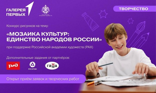 ️Открыт приём заявок на конкурс рисунков «Мозаика культур: Единство народов России»