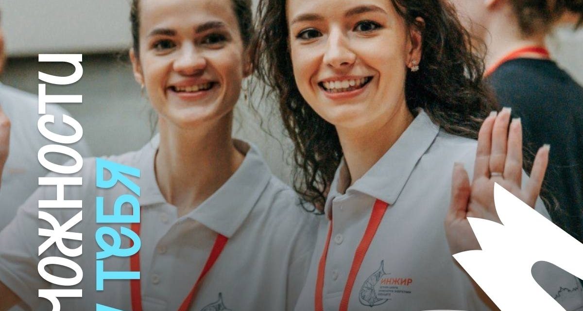 Регистрируйся на Школу ИНЖИР-2026