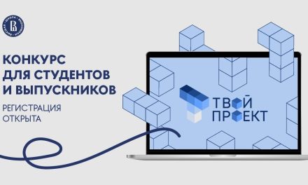 Конкурс «Твой проект»: идеи, творчество, успех
