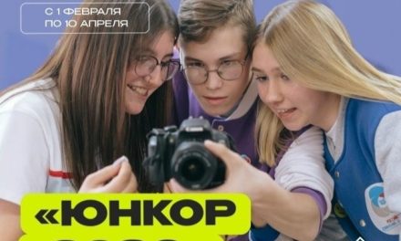 VII Открытый онлайн конкурс юных корреспондентов «ЮНКОР-2026»