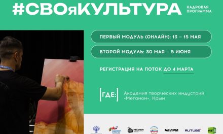 В Академии «Меганом» открыт набор на программу «#СВОяКУЛЬТУРА» в 2026 году!