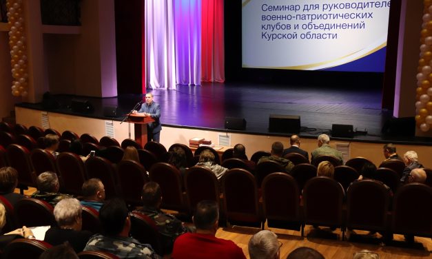 Семинар для руководителей военно-патриотических клубов и объединений Курской области