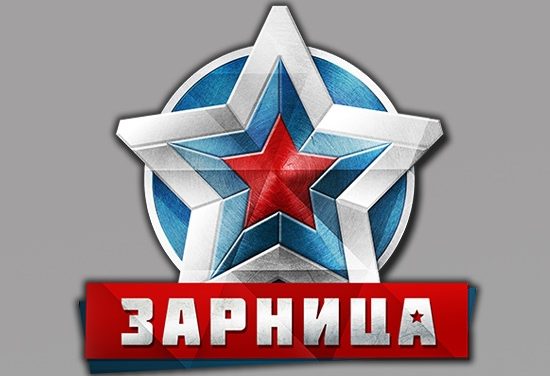 В Курске пройдет региональный этап игры «Зарница»