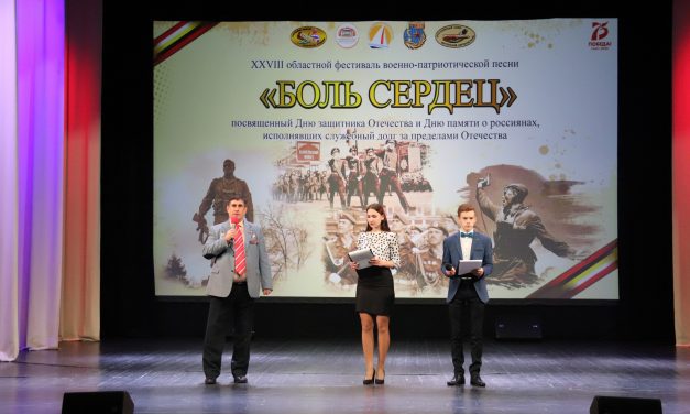 XXVIII областной фестиваль военно-патриотической песни «Боль сердец»