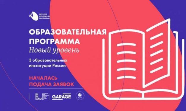 В Железногорске стартует второй блок просветительской программы «Социокультурное проектирование в городском пространстве»