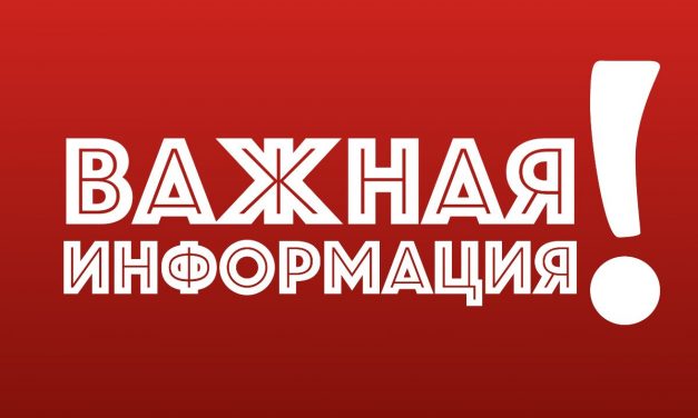 ВНИМАНИЕ!