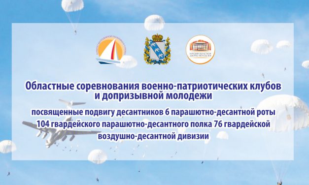 В Курске пройдут областные соревнования ВПК и допризывной молодежи