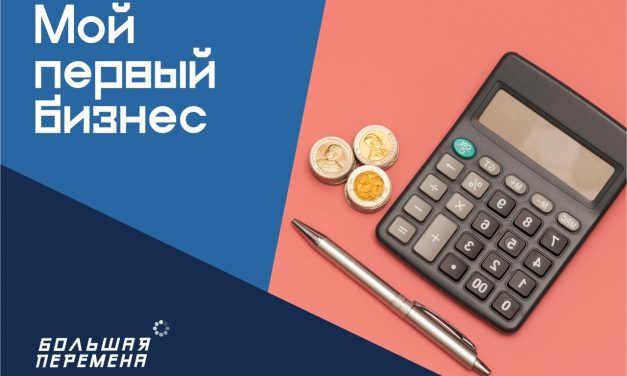 Новая тематическая неделя конкурса «Большая перемена» — «Мой первый бизнес»