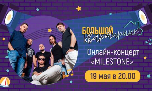 Приглашаем на онлайн-концерт курской группы
