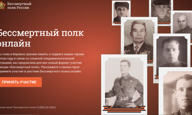 Дан старт проекту «Бессмертный полк – онлайн»