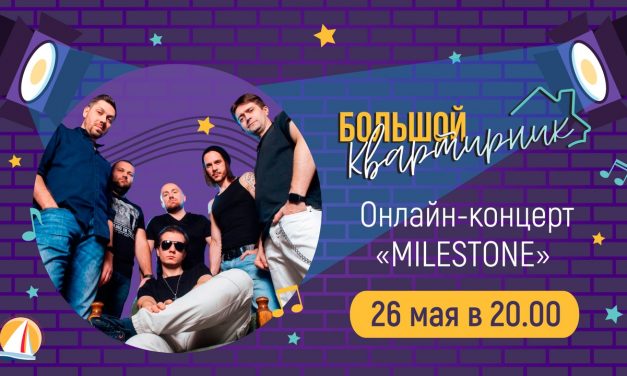 ПРИГЛАШАЕМ НА ОНЛАЙН-КОНЦЕРТ КУРСКОЙ ГРУППЫ