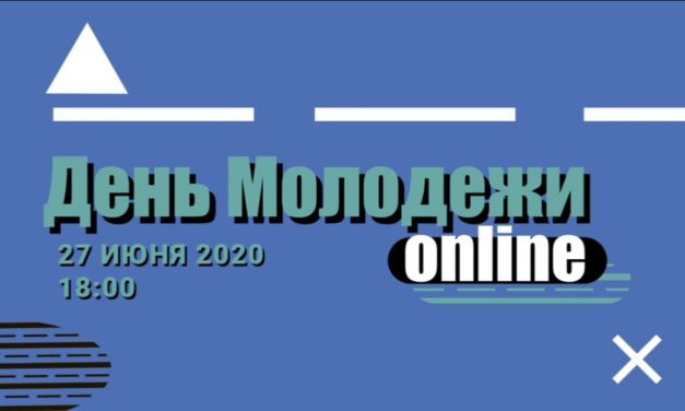 Онлайн-марафон Дня Молодежи