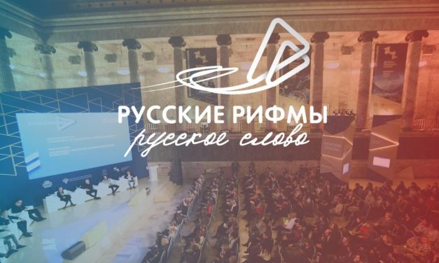 #РусскиеРифмы