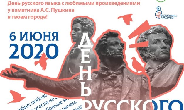 Волонтёры культуры проведут акцию #Декламируй ко дню русского языка
