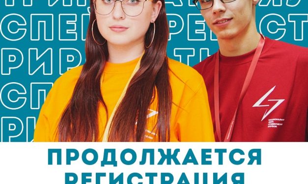 Открыта регистрация участников на Всероссийский слет НЛСК