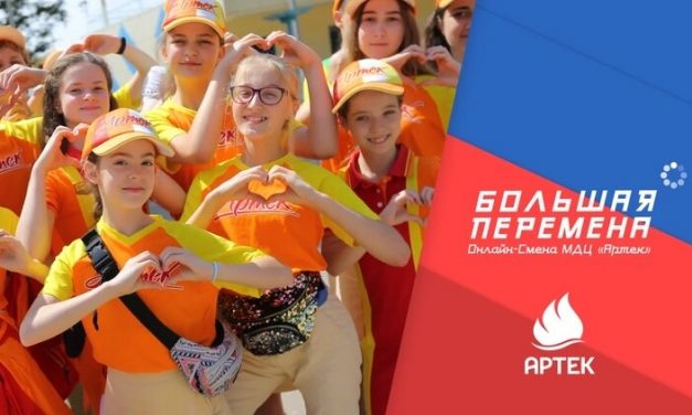 Онлайн-смена МДЦ «Артек» на «Большой перемене»