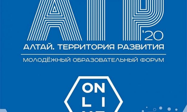 Алтай. Территория развития»
