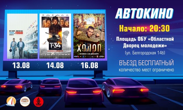 Автокино